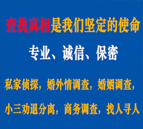 关于道外诚信调查事务所